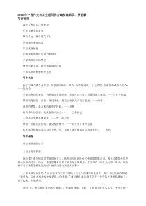 2010年中考作文热点主题写作方案精编辑录(梦想)