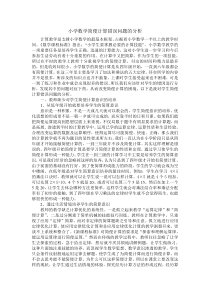 小学数学简便计算错误形成原因的分析