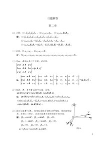 弹性力学基础(程尧舜-同济大学出版社)课后习题解答