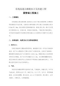 圆管涵施工技术方案