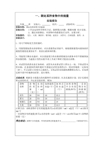 七年级生物下实验报告单