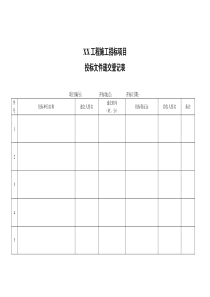 全套开标评标表格