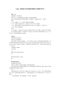 Linux 系统命令及其使用详解全文高清可打印