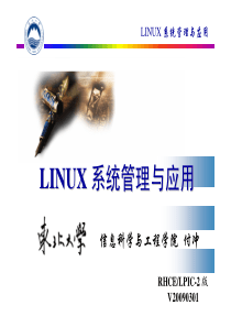 Linux 系统管理和应用