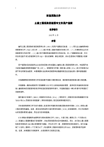 土建工程采购资格预审文件用户指南 pdug