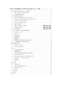 Cadence芯片版图设计工具Virtuso