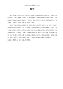 基于Java的酒店管理系统设计与实现(含源文件)