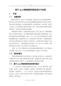 基于Java网络相册系统的设计与实现(含源文件)
