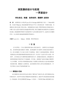 基于java语言的浏览器设计与实现