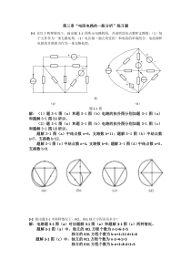 电路原理作业第三章