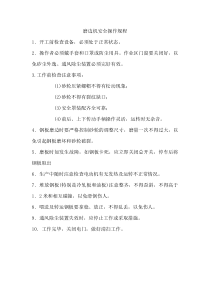 磨边机安全操作规程
