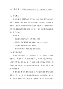 冲击碾压施工方案-Microsoft-Office-Word-文档