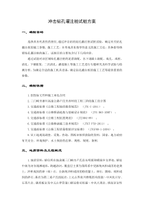 冲击钻孔灌注桩试桩施工方案