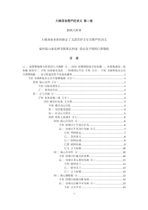 大佛顶首楞严经讲义 圆瑛法师 第02卷