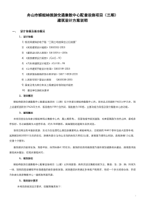 酒店设计说明-整合