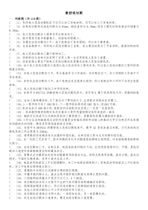 数控线切割习题集附答案