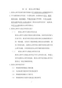 教师招聘考试知识点汇总——教育心理学篇