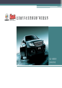 2012比亚迪汽车社区营销推广项目建议方案