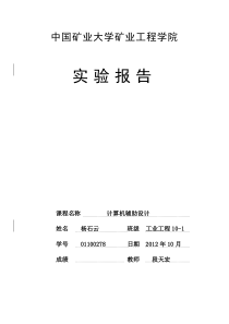 Auto-CAD实验心得