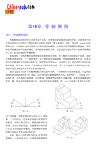 autocad 轴测图画法