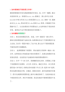 AUTOCAD(cass)最经常用的绘图技巧集合