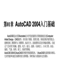 AutoCAD+2007完全教程ppt课件