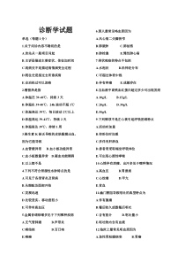 诊断学试题及答案-单选题库