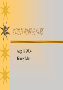 创造性地解决问题