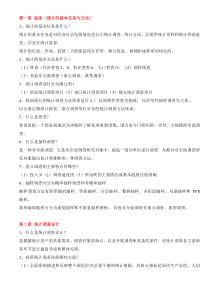 初级统计师统计实务复习重点