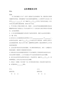 会议费合同.
