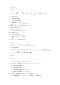 实数易错题