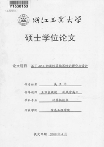 基于j2ee的高校采购系统的研究与设计
