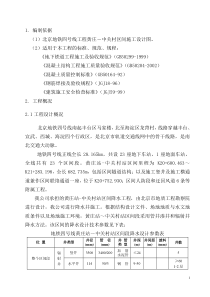 北京地铁四号线降水工程施工方案(黄庄-中关村站区间)
