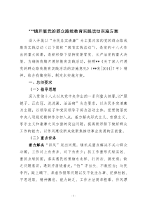 关于印发《深入开展党的群众路线教育实践活动实施方案》的通知