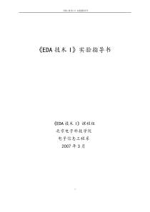 EDA技术实验书