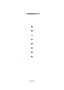 招商销售人员培训方案