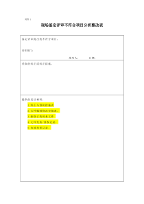 整改报告格式
