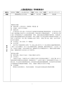 一维数组教学设计