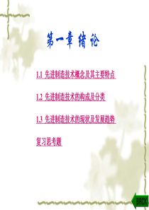 先进制造技术概述29