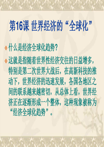 2012年九年级历史下册复习资料,下册第16课