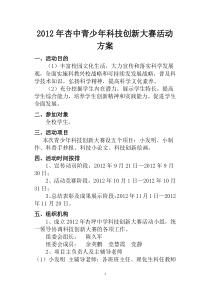 2012年九月科技活动实施方案