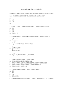 2012年二十届人环奖试题