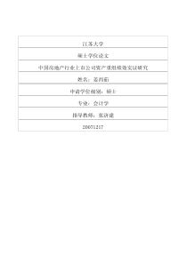 中国房地产行业上市公司资产重组绩效实证研究