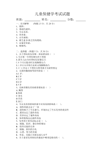 儿童保健试题及答案