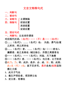 必修五文言文特殊句式