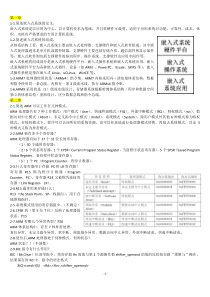 嵌入式系统课后习题-部分答案(PDF)