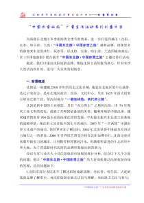 50-中国冰雪之旅广告宣传活动策划创意方案