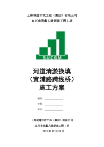 河道换填清淤施工方案