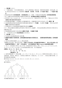 算法设计与分析考试题及答案