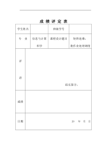 算法设计与分析课程设计